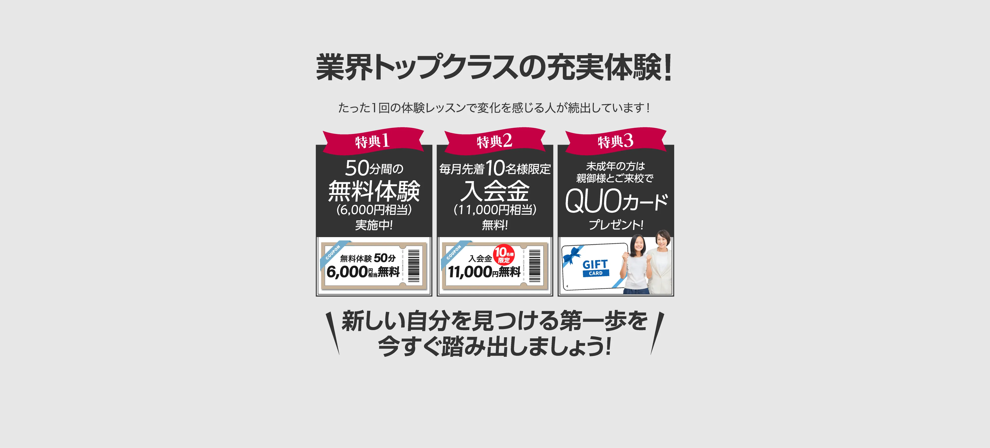 今すぐ無料カウンセリングに申し込む