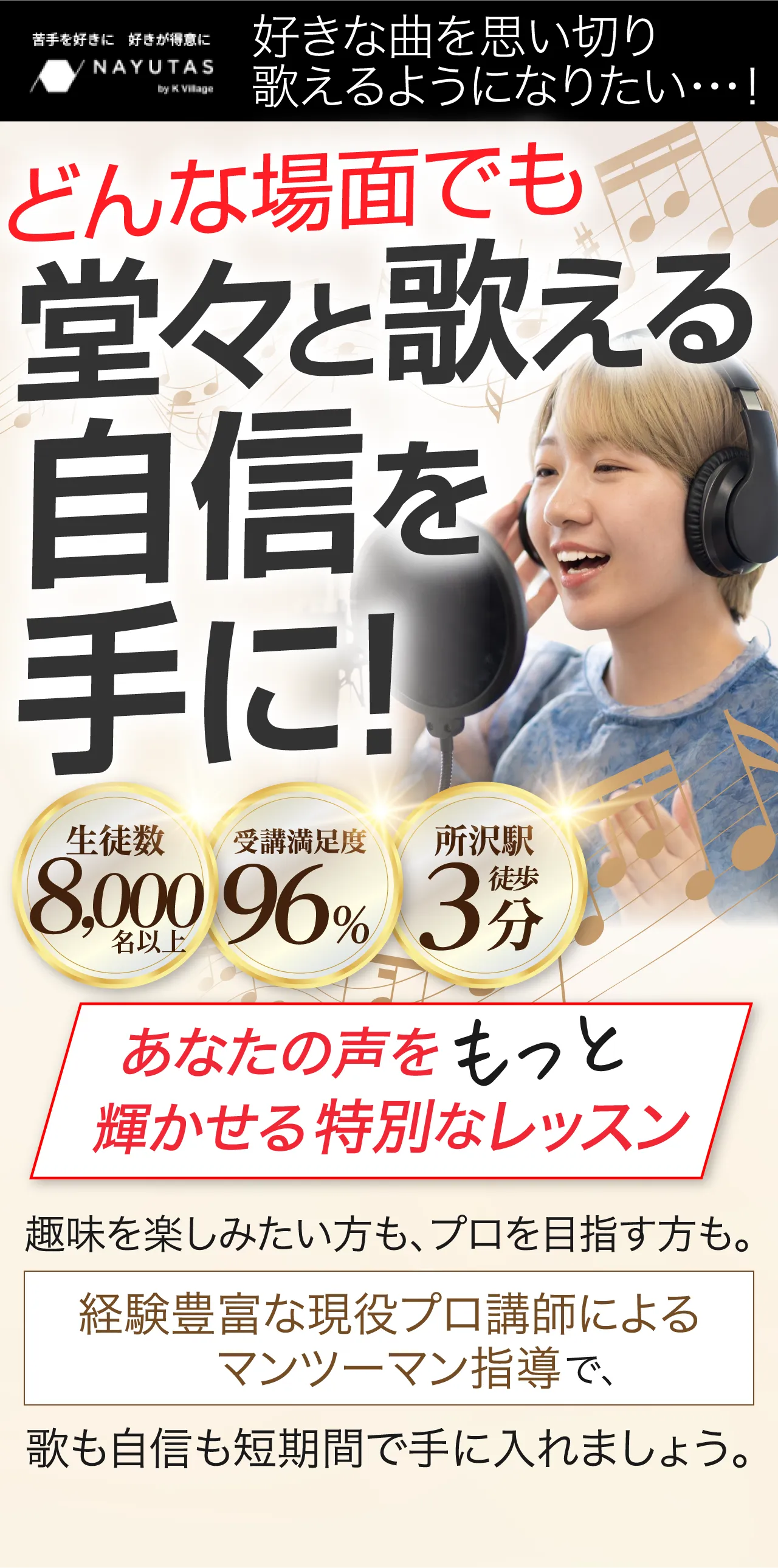 ボーカルレッスン広告 - どんな場面でも堂々と歌える自信を手に��